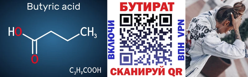 БУТИРАТ BDO 33%  цена   Тында 
