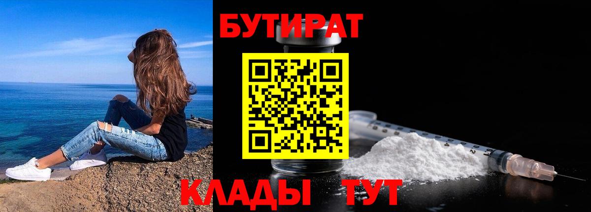 БУТИРАТ вода Тында