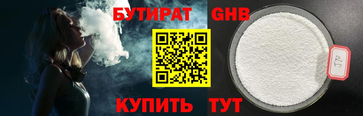 Тында  БУТИРАТ жидкий экстази  Вход с VPN 