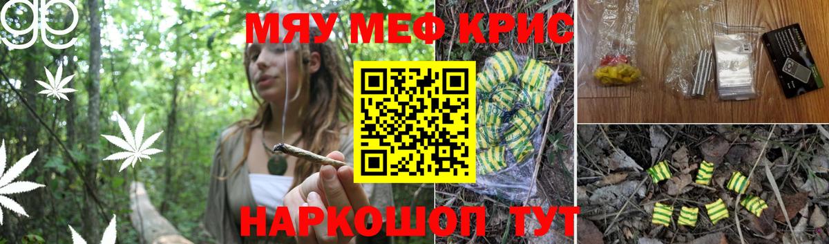 Меф мяу мяу Тында